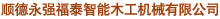 佛山永強(qiáng)木工機(jī)械