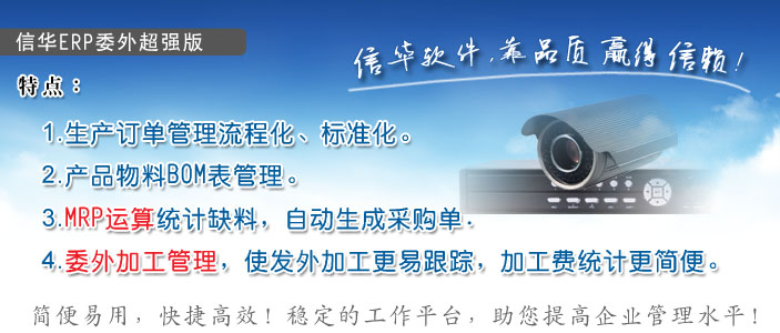 ERP企業(yè)管理軟件