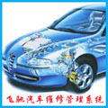飛馳汽車維修管理軟件